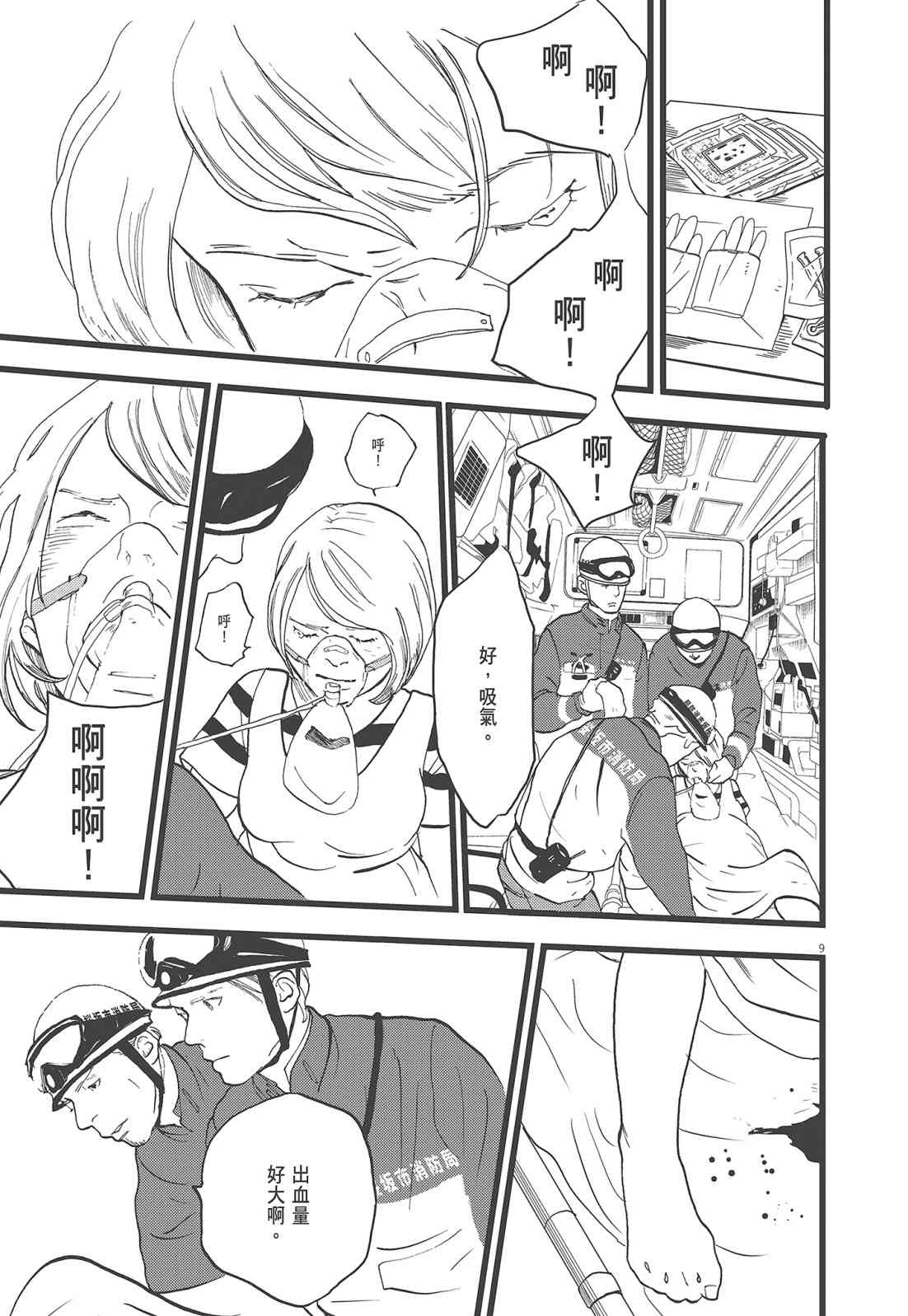 四分钟的金盏菊 3卷 第88页