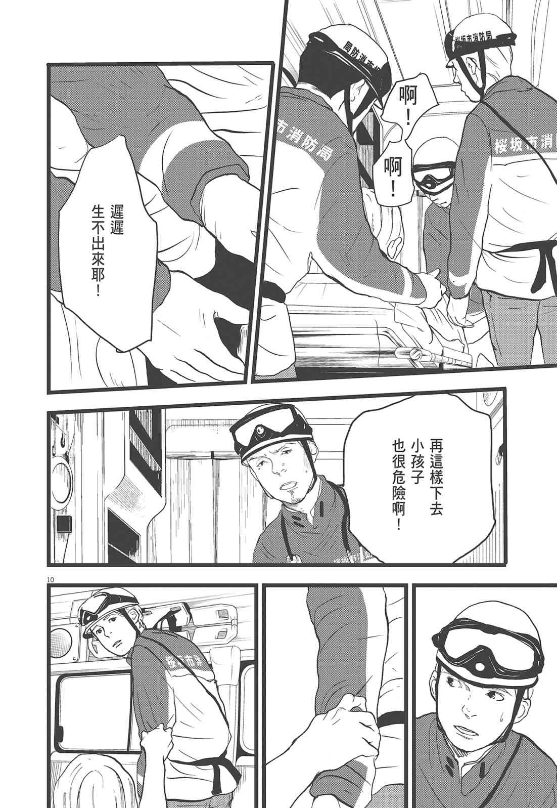 四分钟的金盏菊 3卷 第89页