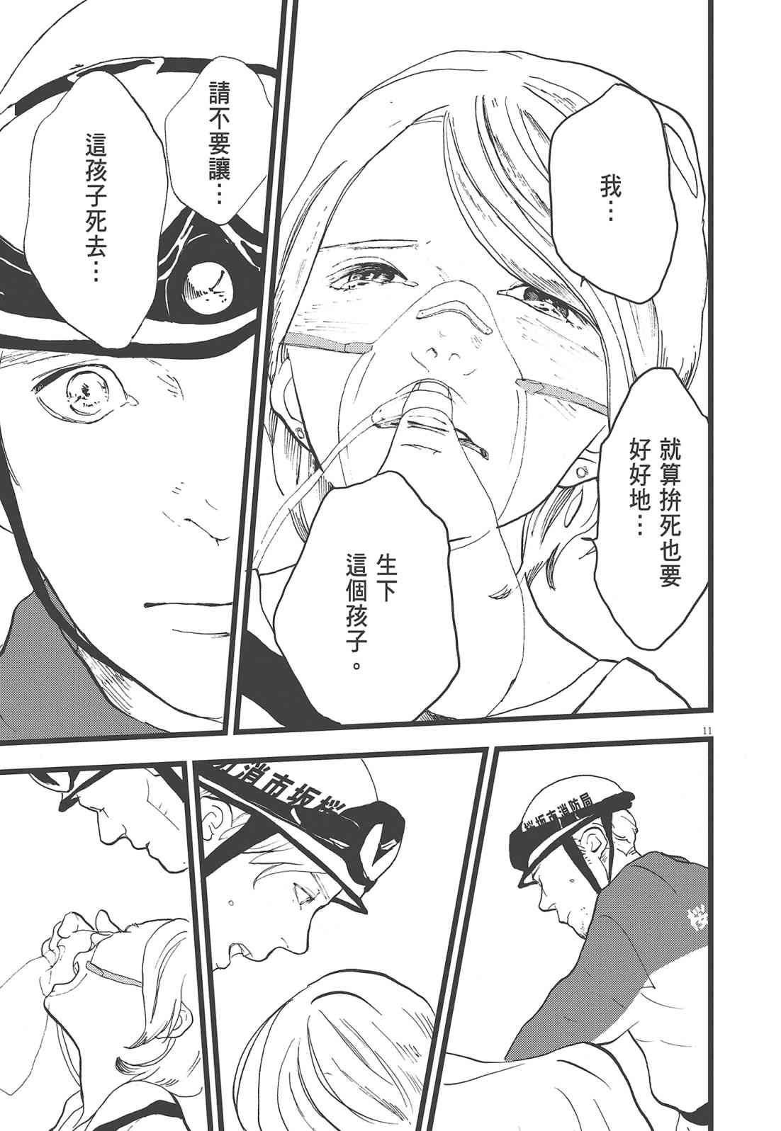 四分钟的金盏菊 3卷 第90页