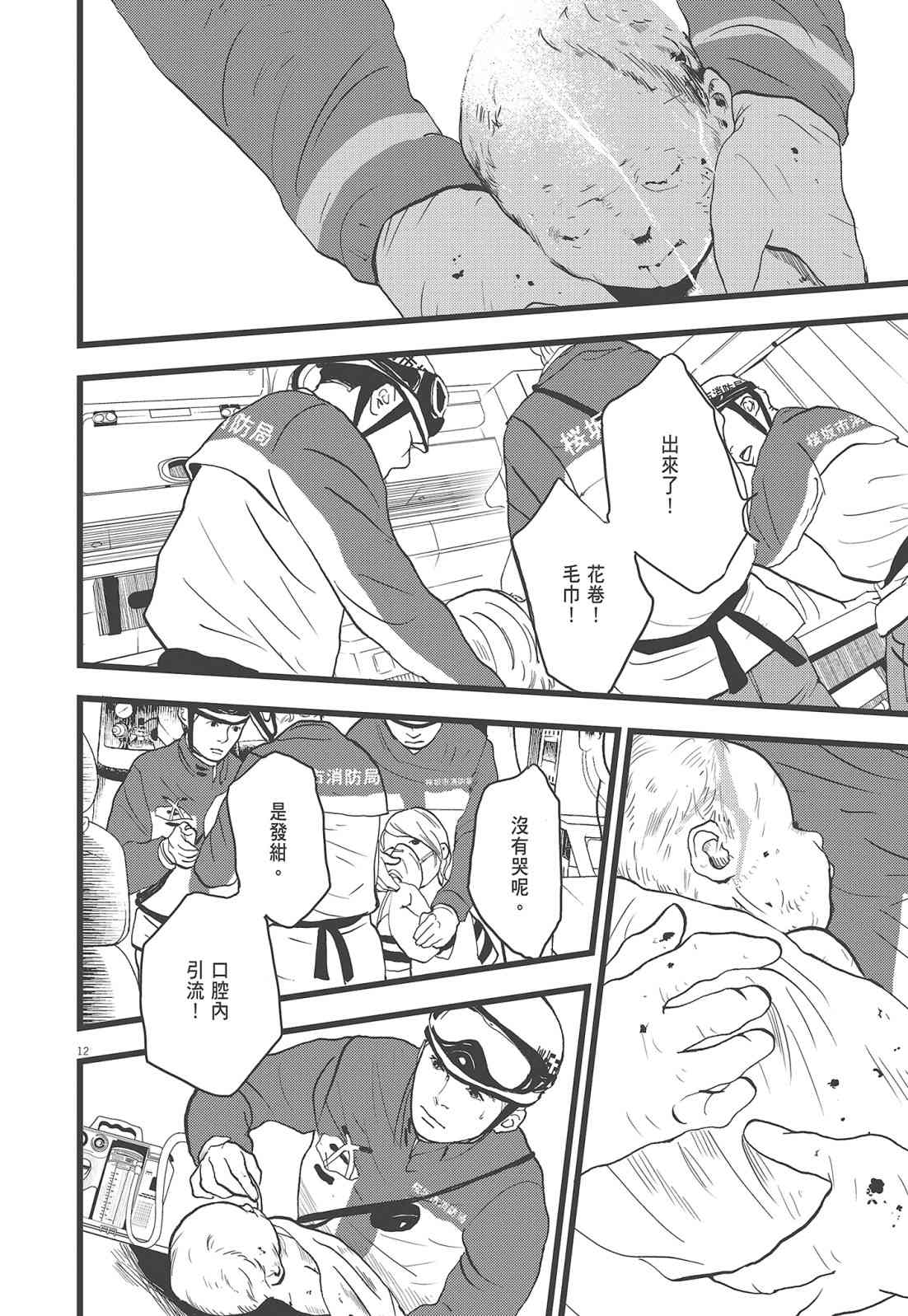 四分钟的金盏菊 3卷 第91页