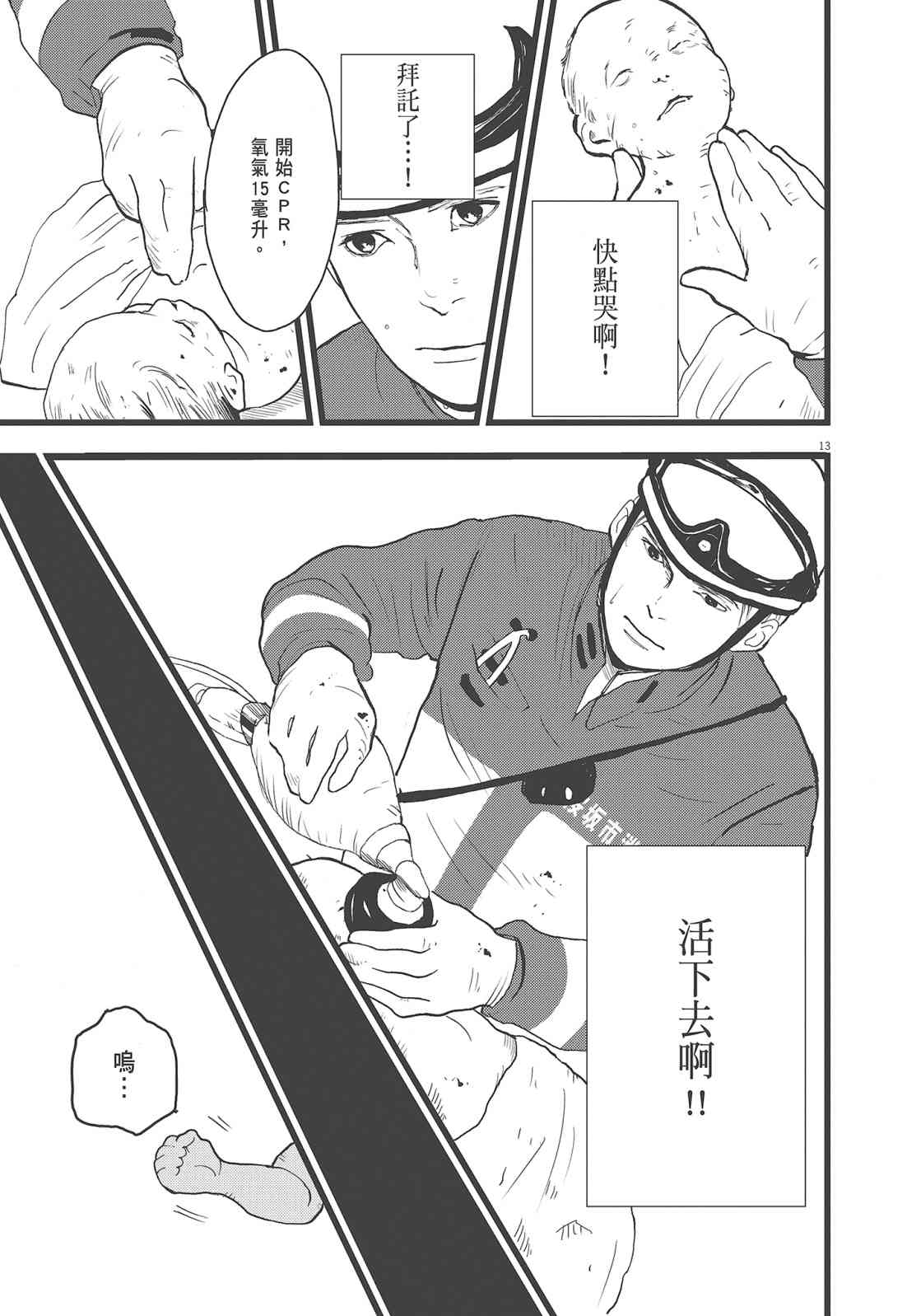 四分钟的金盏菊 3卷 第92页