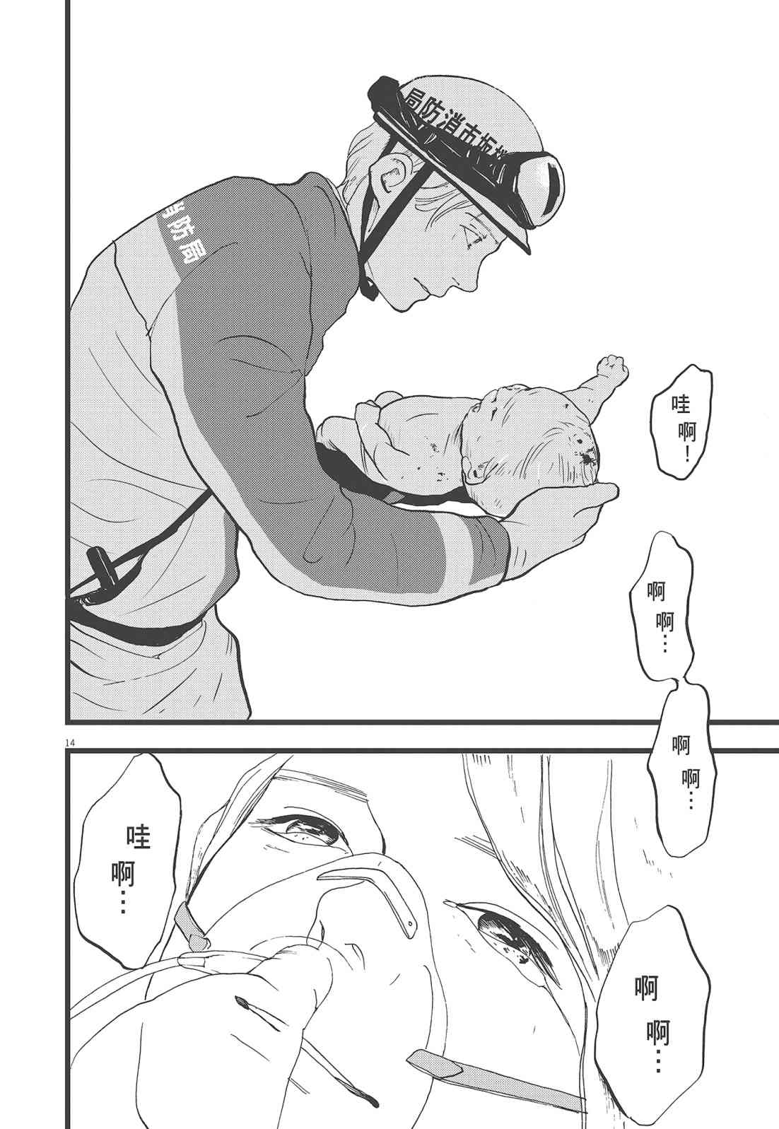 四分钟的金盏菊 3卷 第93页