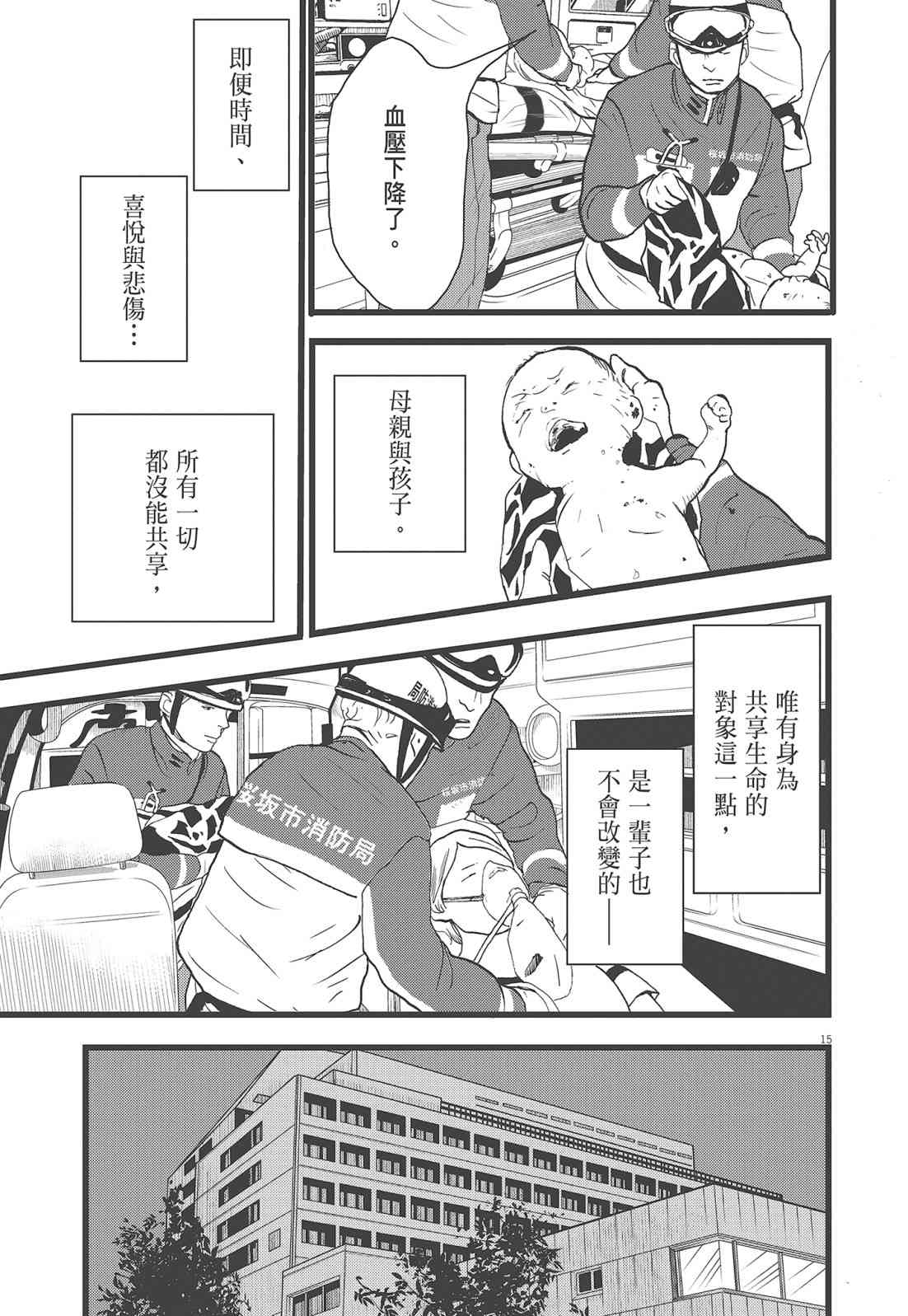 四分钟的金盏菊 3卷 第94页