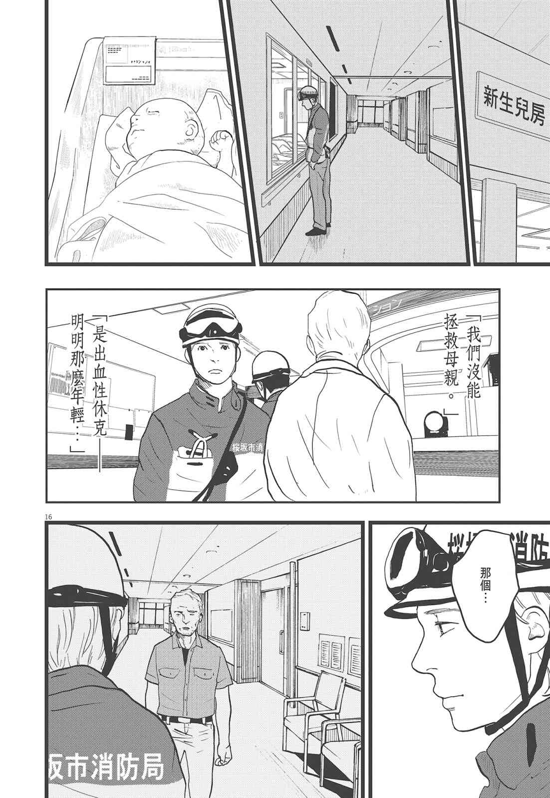 四分钟的金盏菊 3卷 第95页