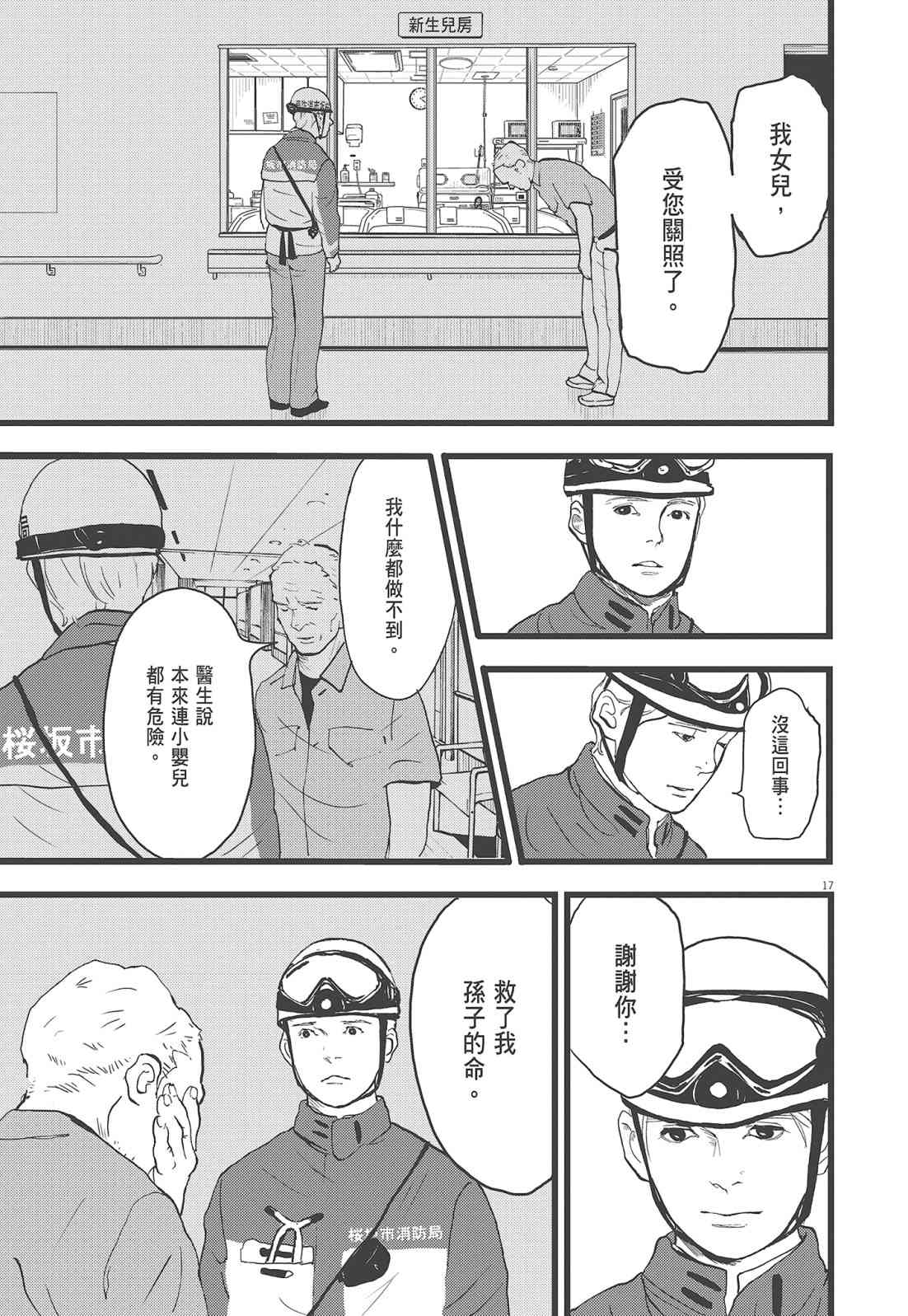 四分钟的金盏菊 3卷 第96页