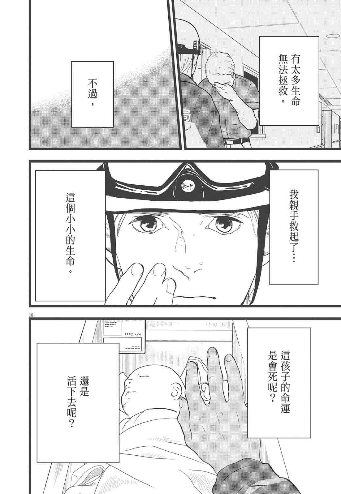 四分钟的金盏菊 3卷 第97页