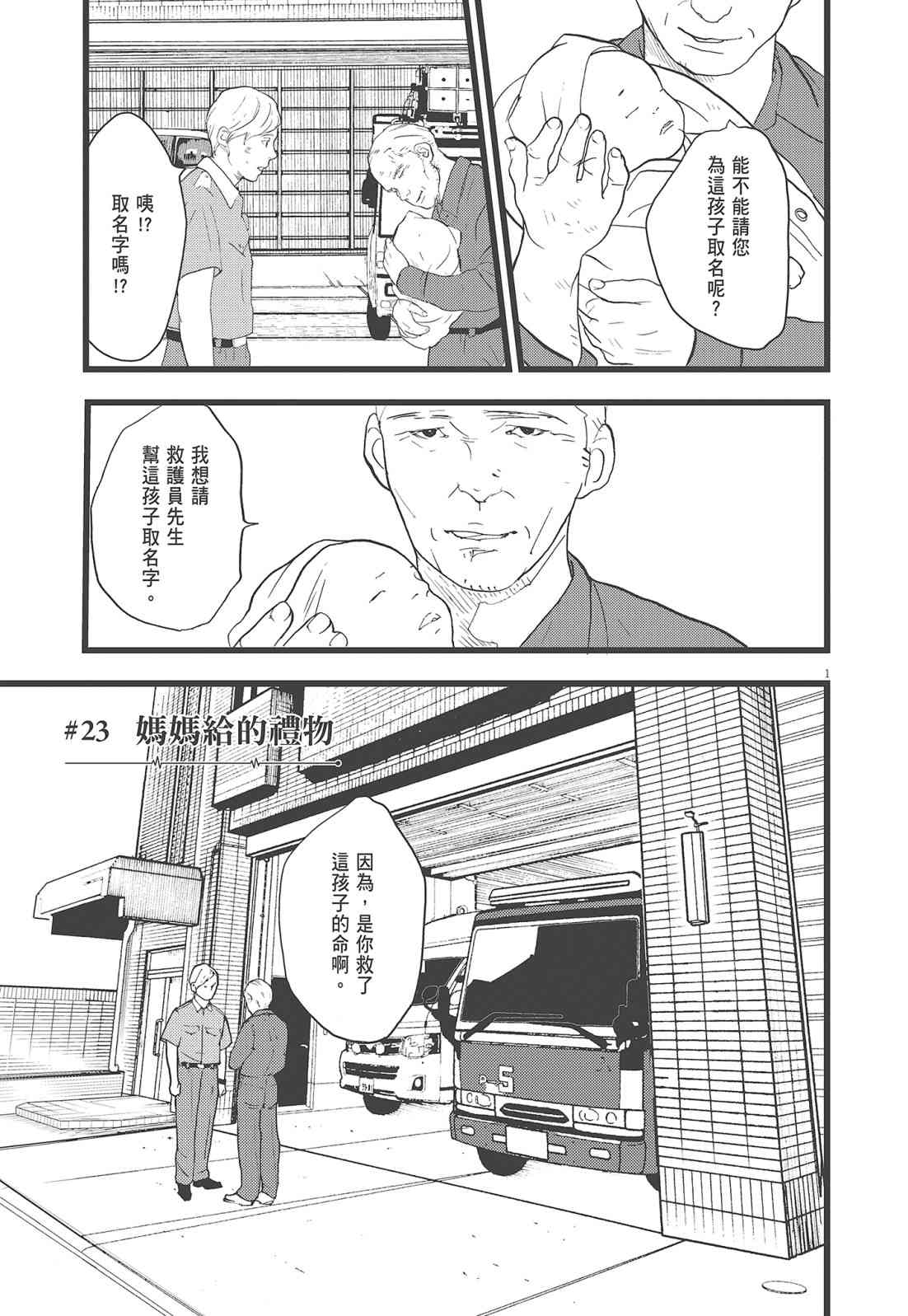 四分钟的金盏菊 3卷 第98页