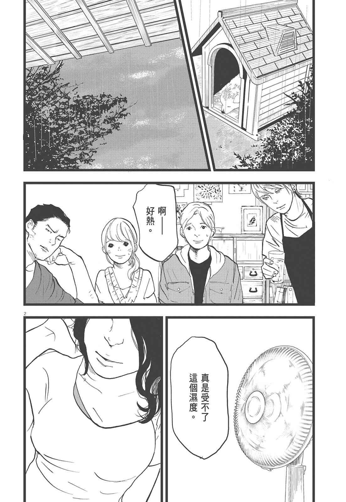 四分钟的金盏菊 3卷 第99页