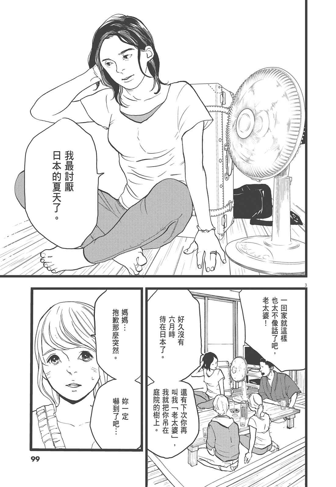 四分钟的金盏菊 3卷 第100页