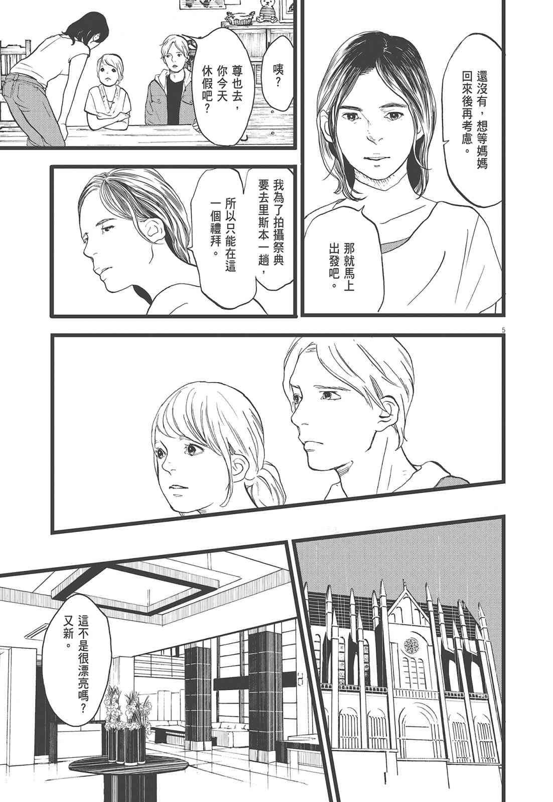 四分钟的金盏菊 3卷 第102页