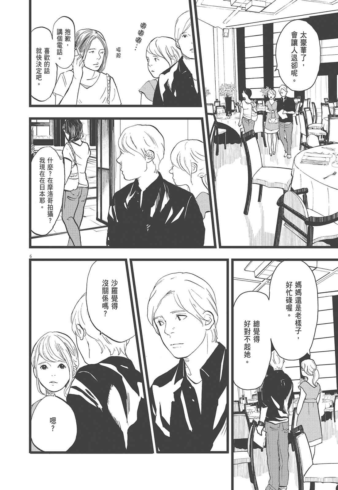 四分钟的金盏菊 3卷 第103页