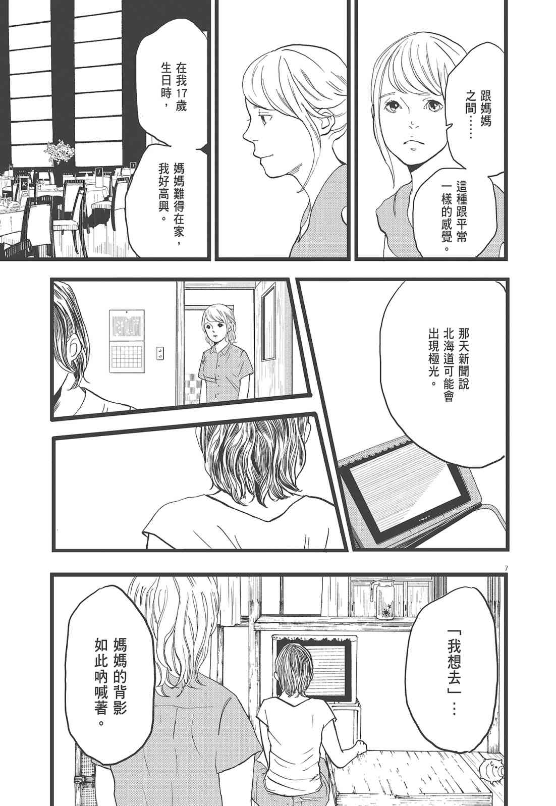 四分钟的金盏菊 3卷 第104页