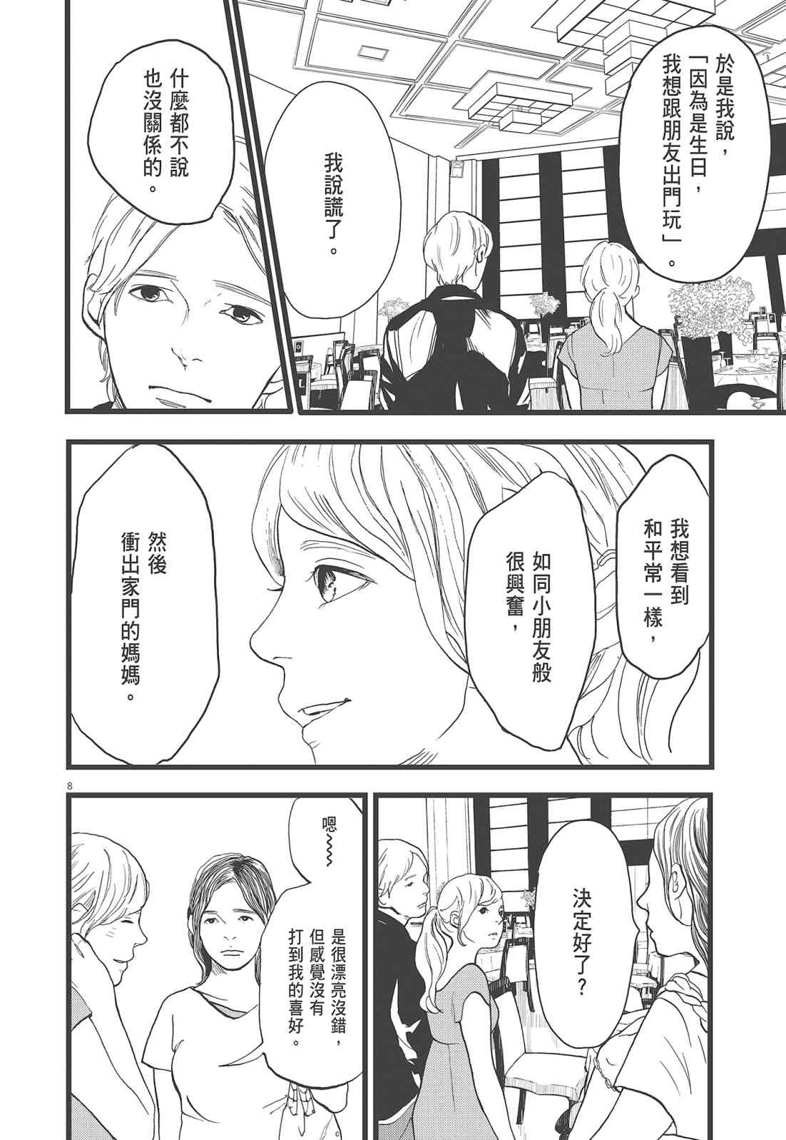 四分钟的金盏菊 3卷 第105页