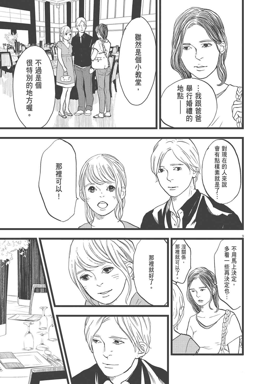 四分钟的金盏菊 3卷 第106页