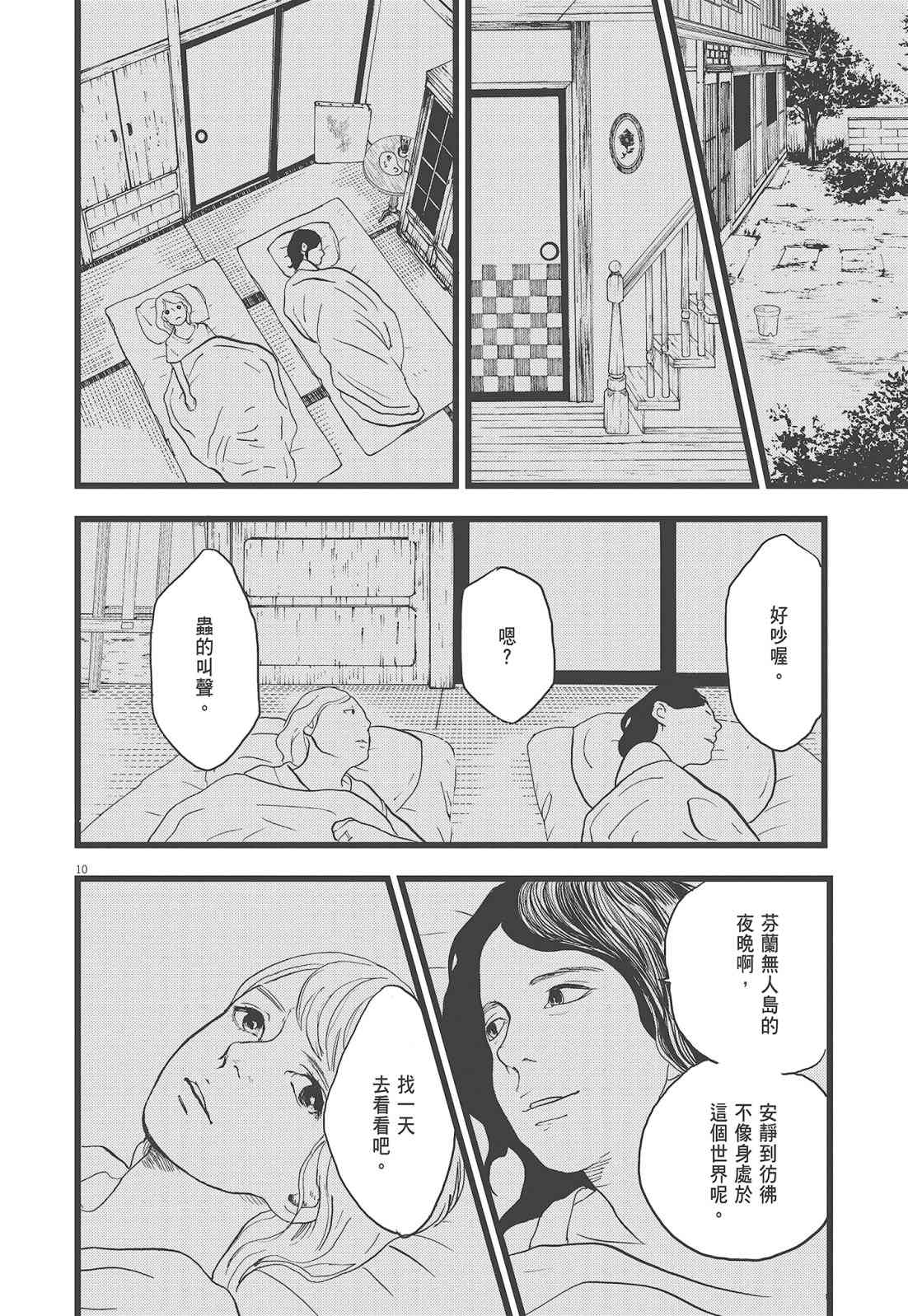 四分钟的金盏菊 3卷 第107页