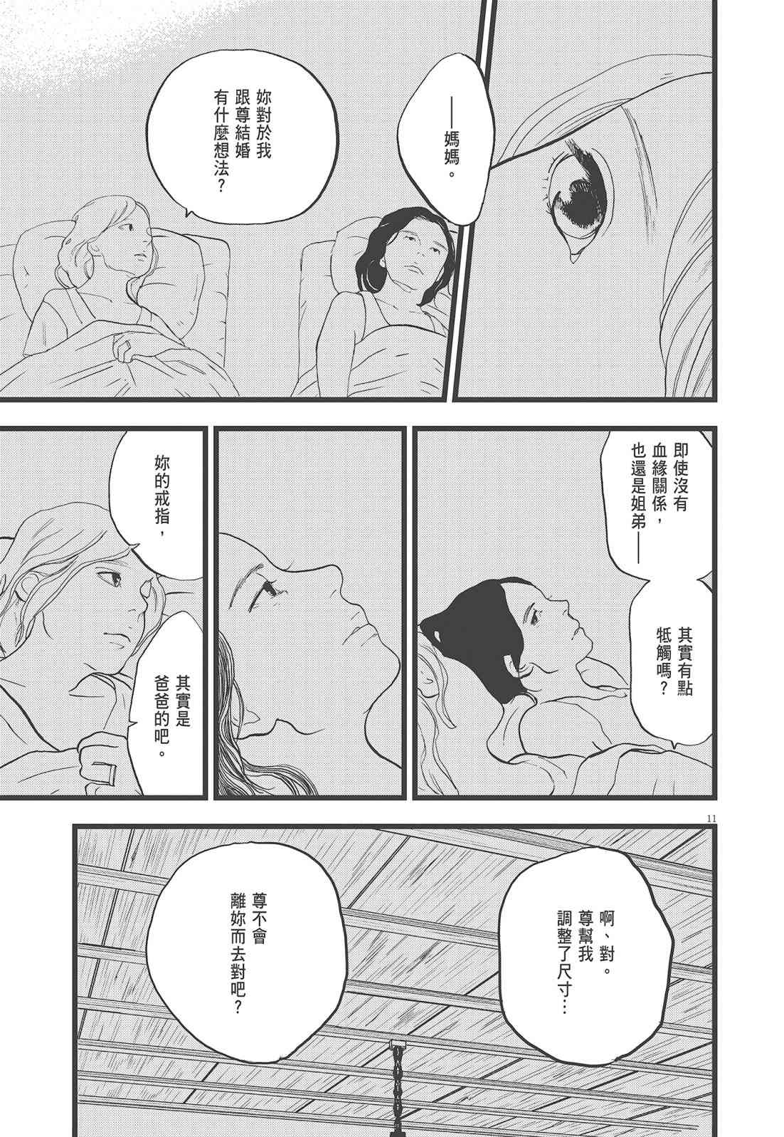 四分钟的金盏菊 3卷 第108页