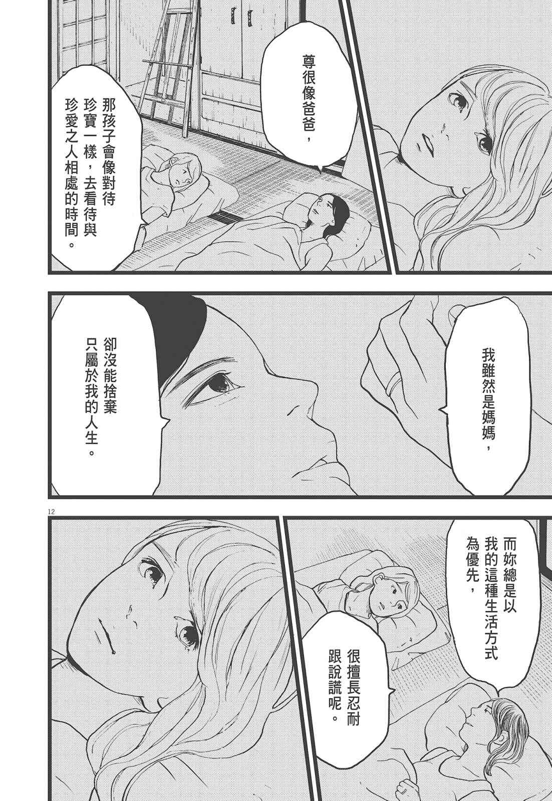 四分钟的金盏菊 3卷 第109页