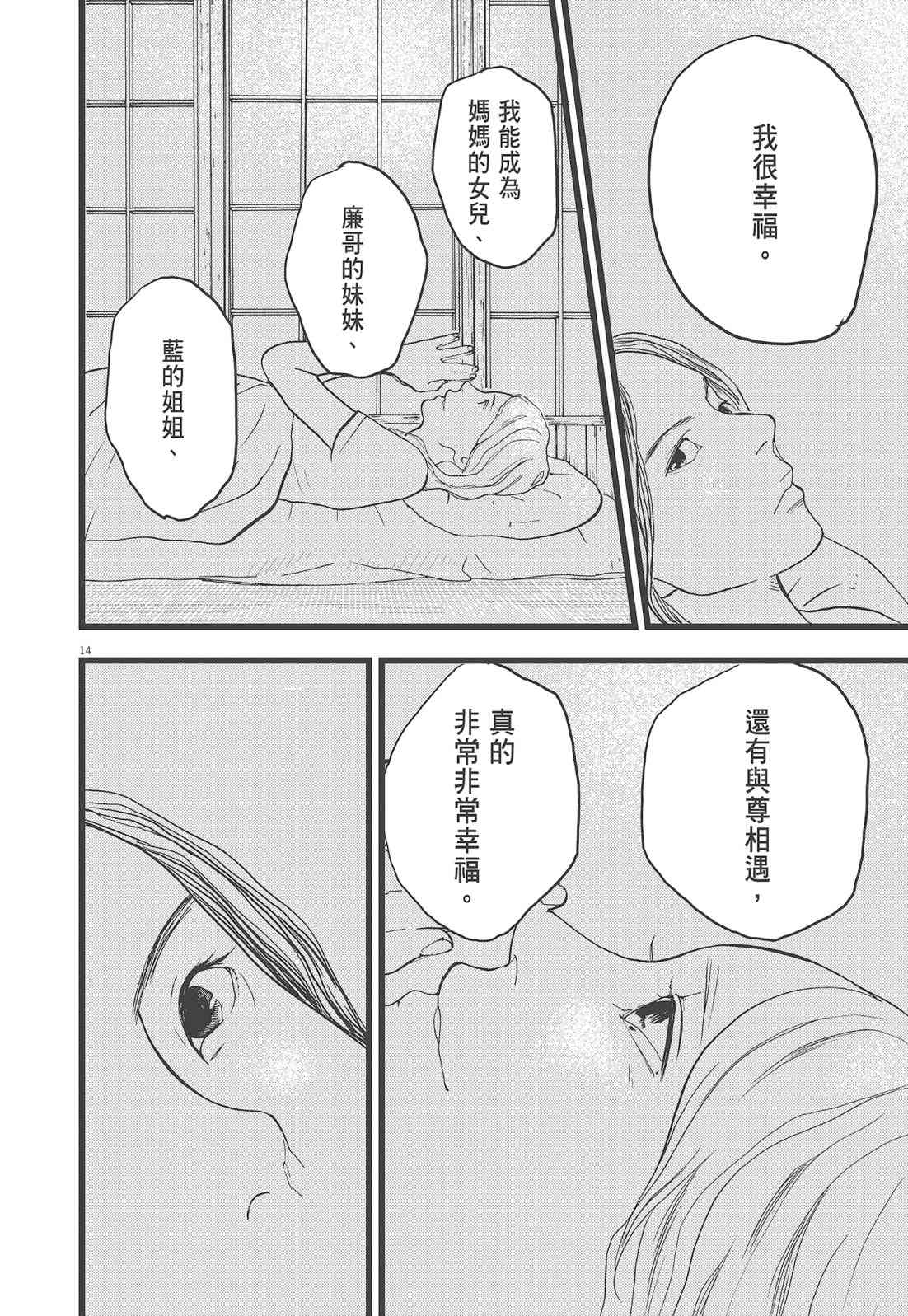 四分钟的金盏菊 3卷 第111页