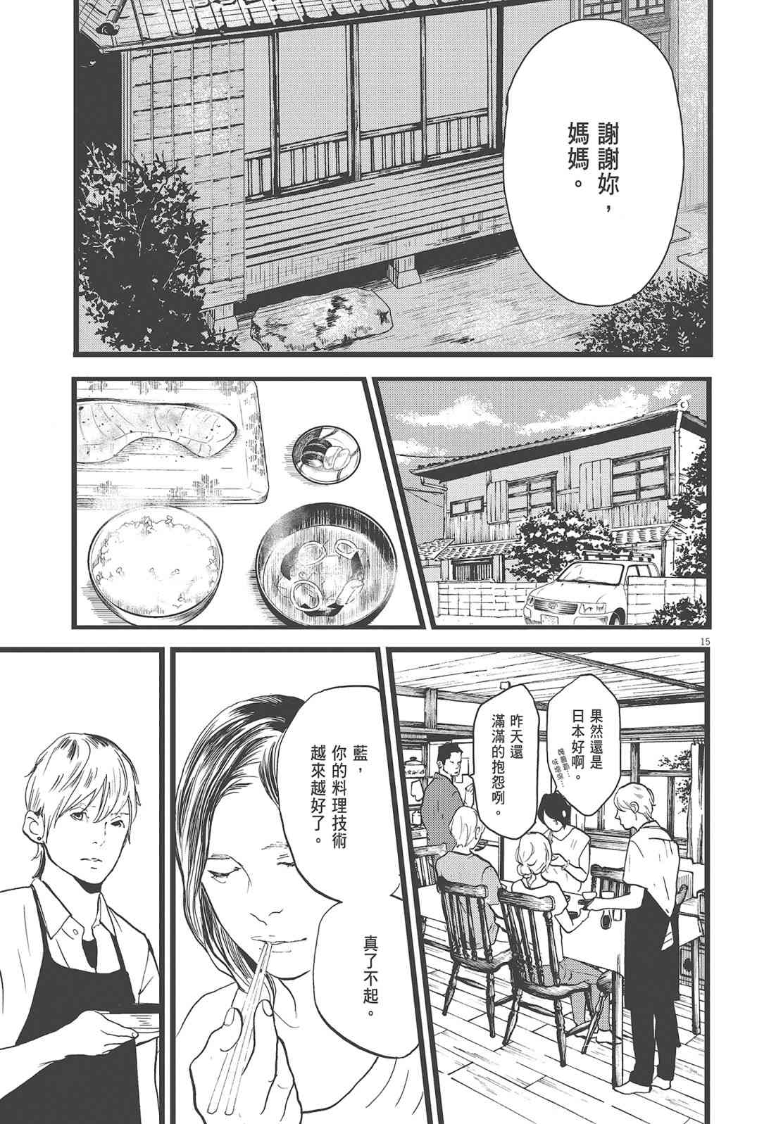 四分钟的金盏菊 3卷 第112页