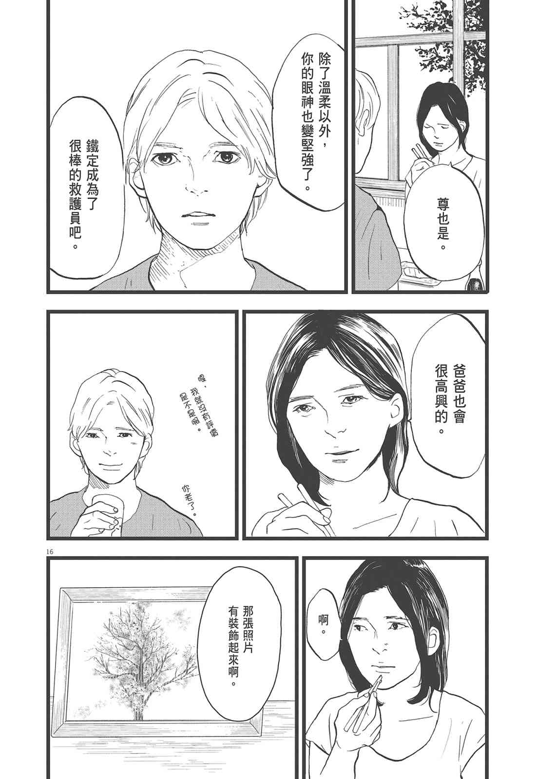 四分钟的金盏菊 3卷 第113页