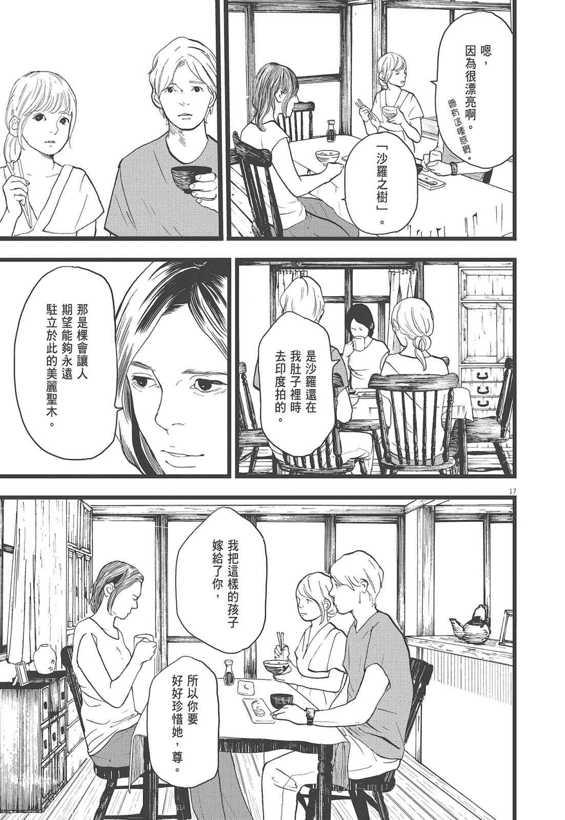 四分钟的金盏菊 3卷 第114页