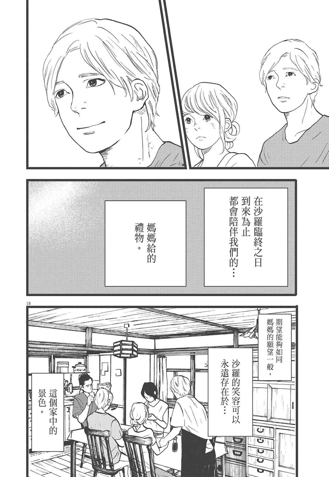 四分钟的金盏菊 3卷 第115页