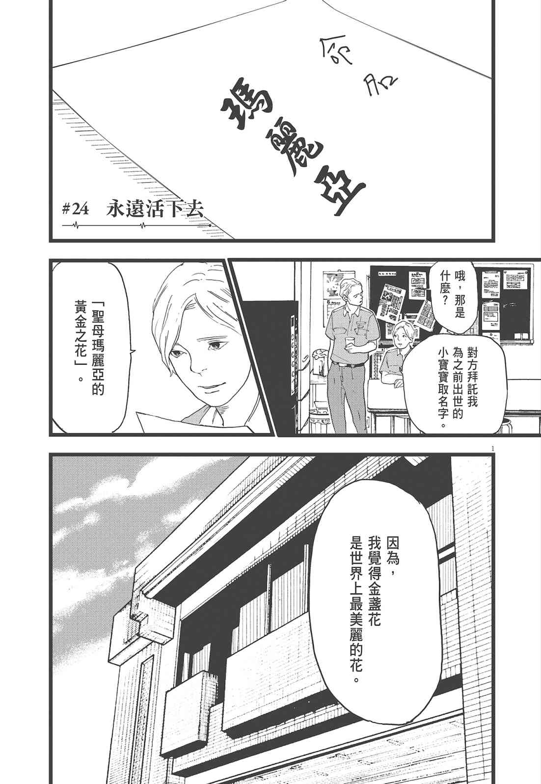 四分钟的金盏菊 3卷 第118页