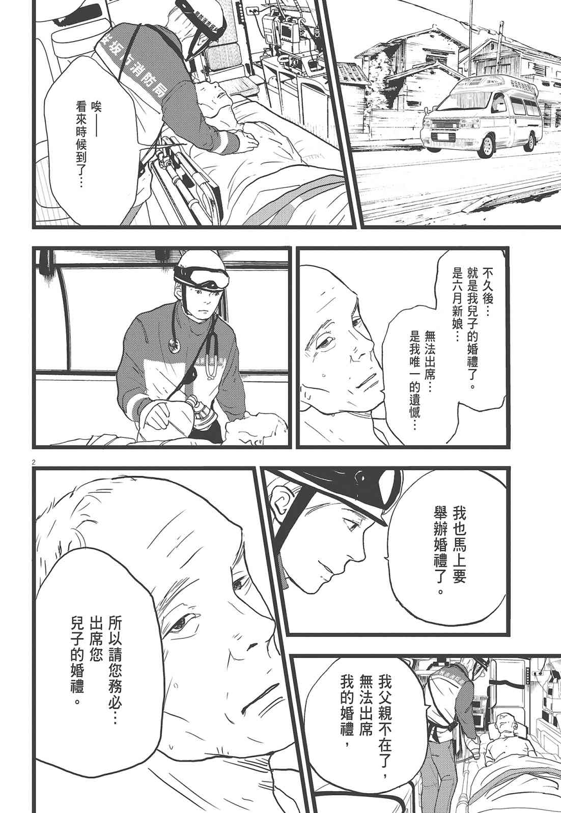 四分钟的金盏菊 3卷 第119页