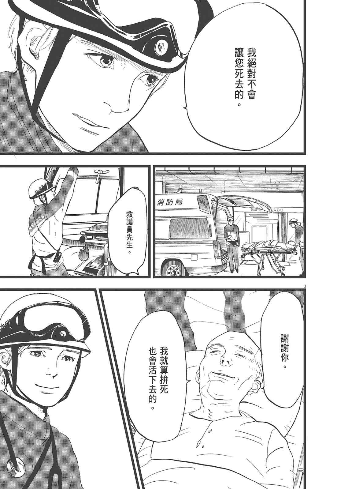 四分钟的金盏菊 3卷 第120页