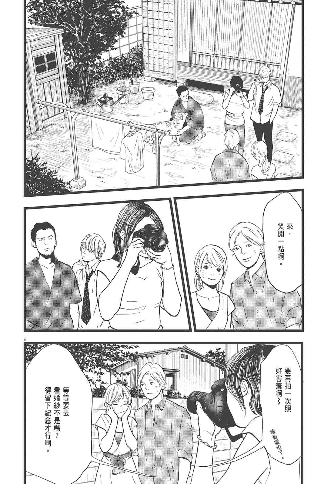 四分钟的金盏菊 3卷 第121页