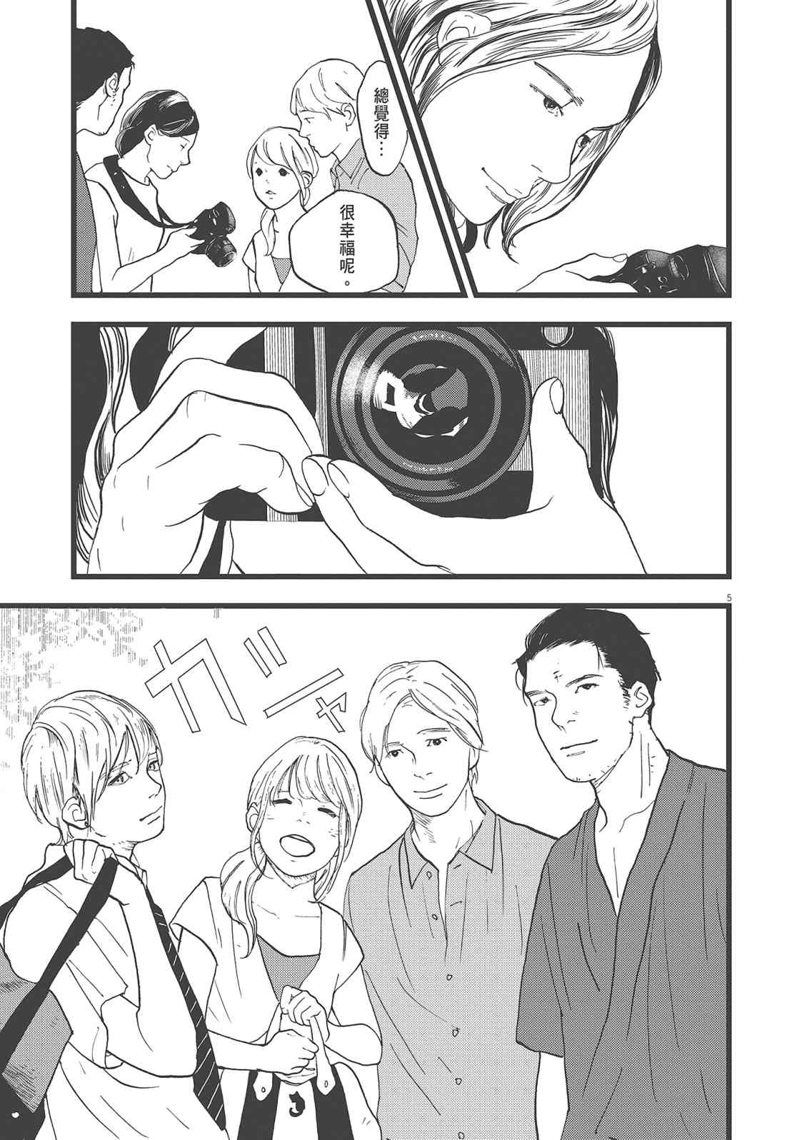 四分钟的金盏菊 3卷 第122页