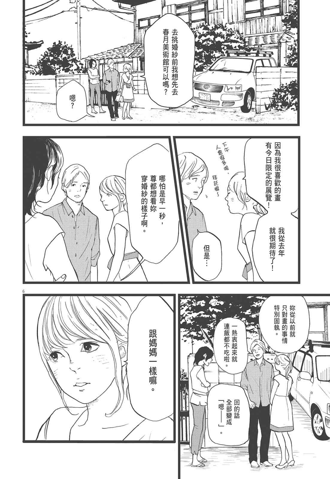 四分钟的金盏菊 3卷 第123页