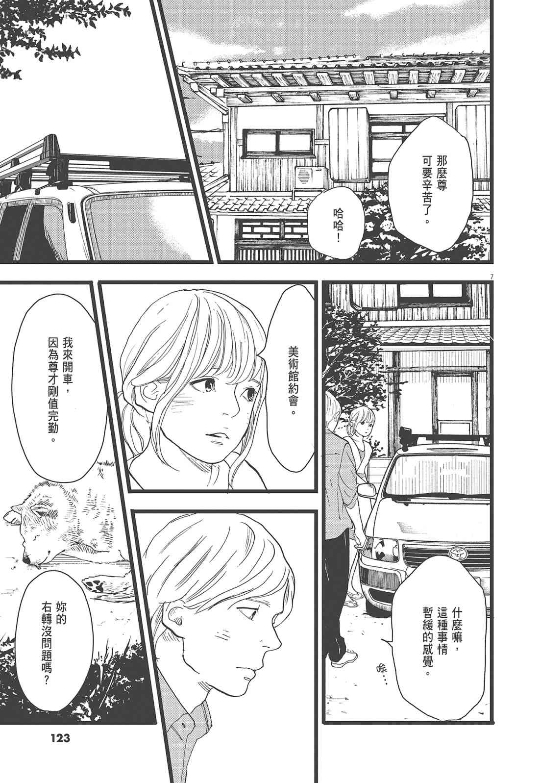 四分钟的金盏菊 3卷 第124页