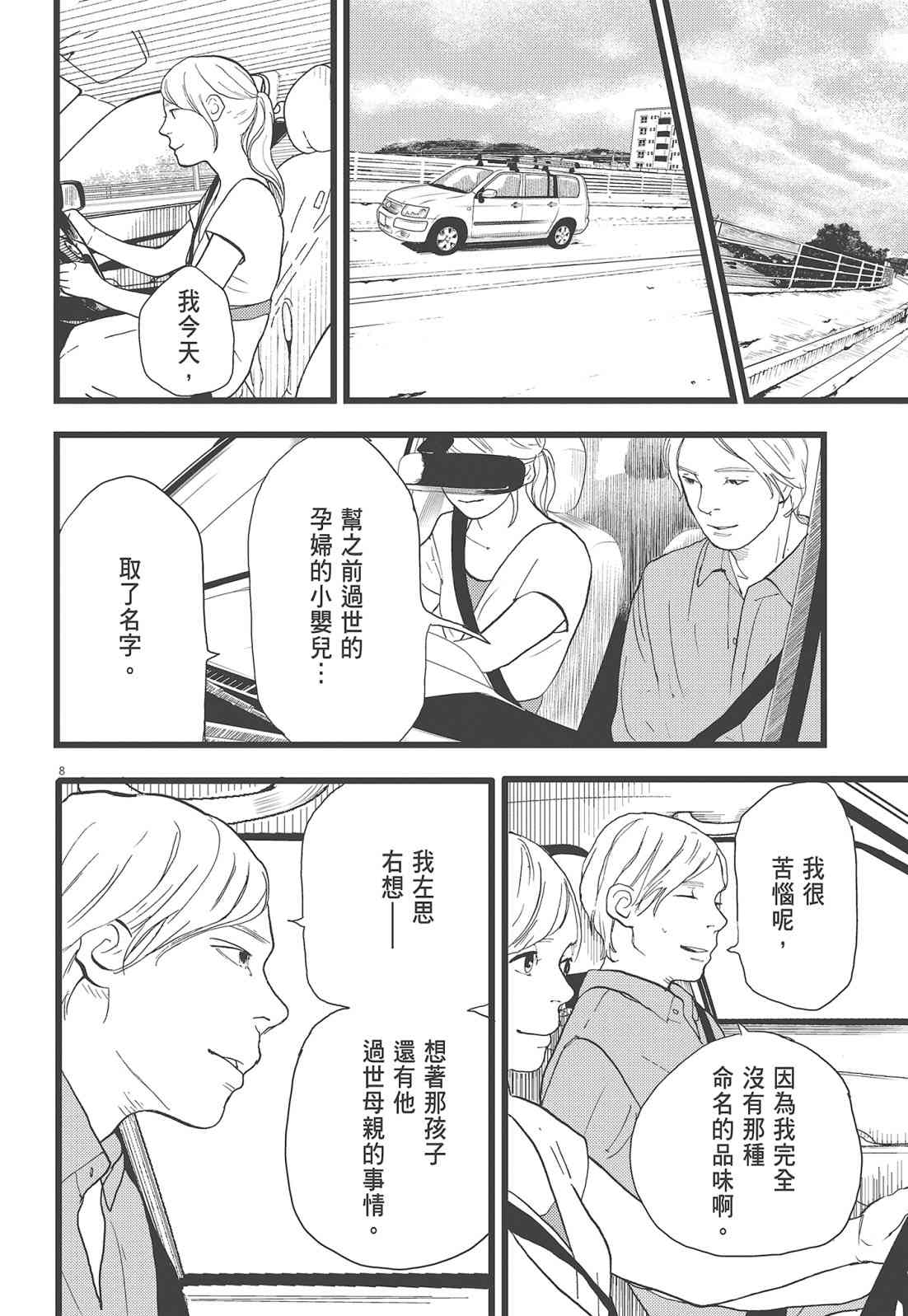 四分钟的金盏菊 3卷 第125页