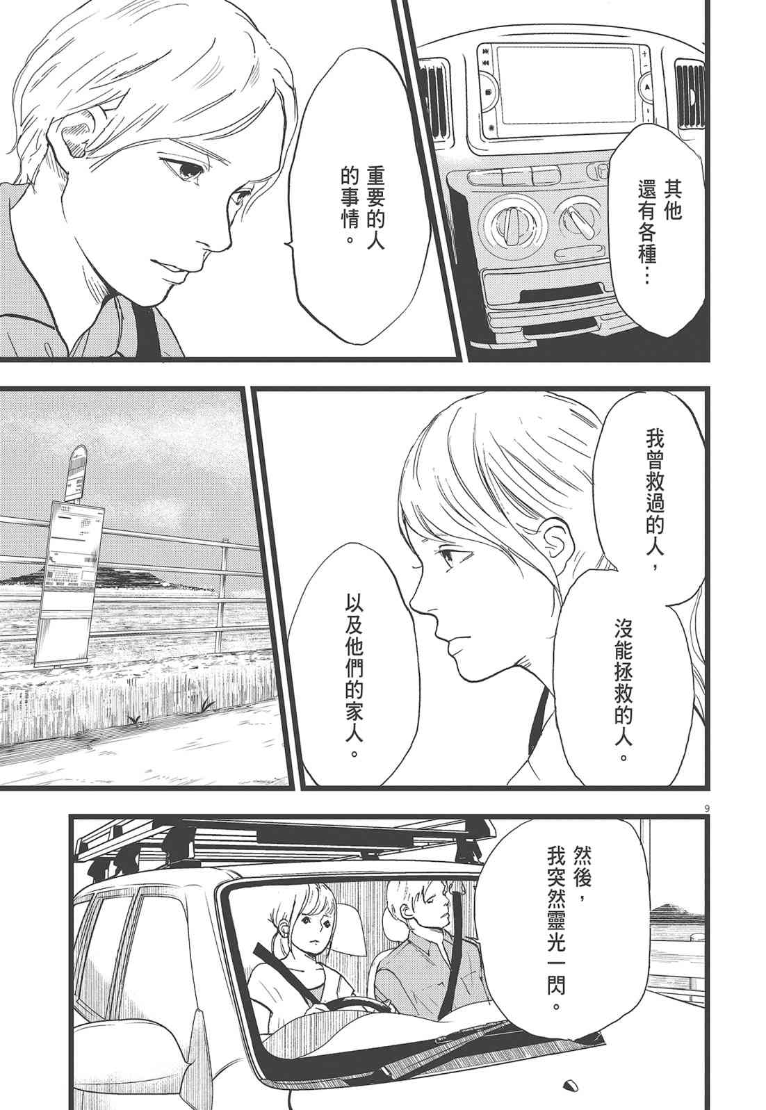 四分钟的金盏菊 3卷 第126页