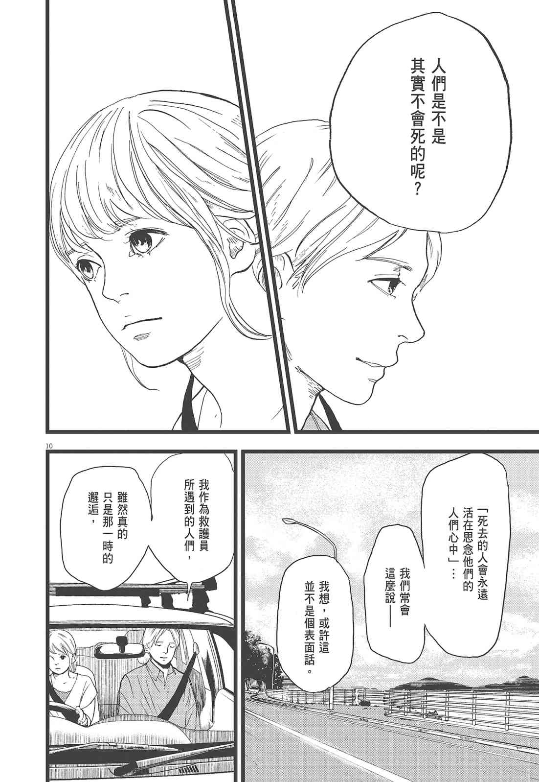 四分钟的金盏菊 3卷 第127页