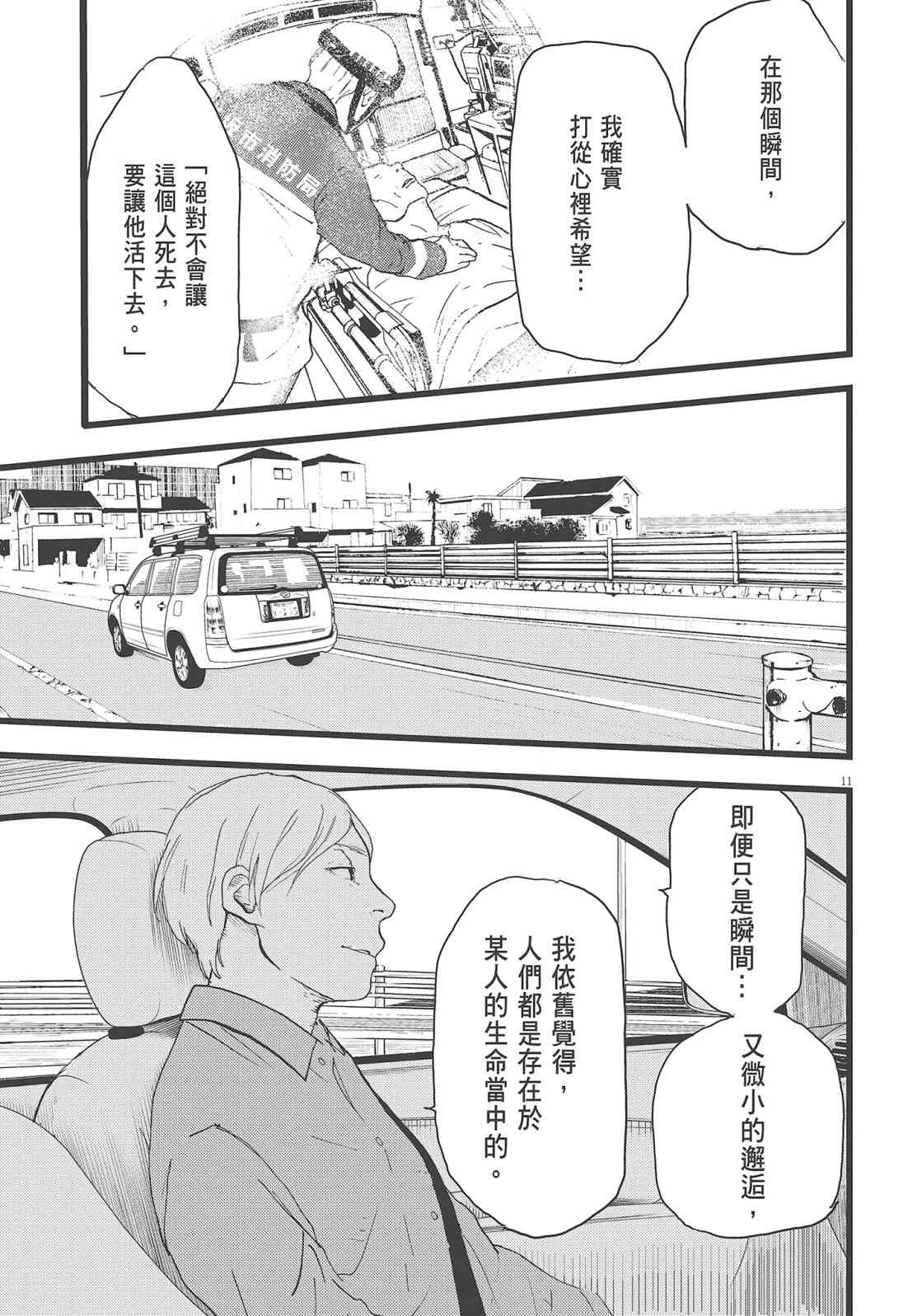 四分钟的金盏菊 3卷 第128页