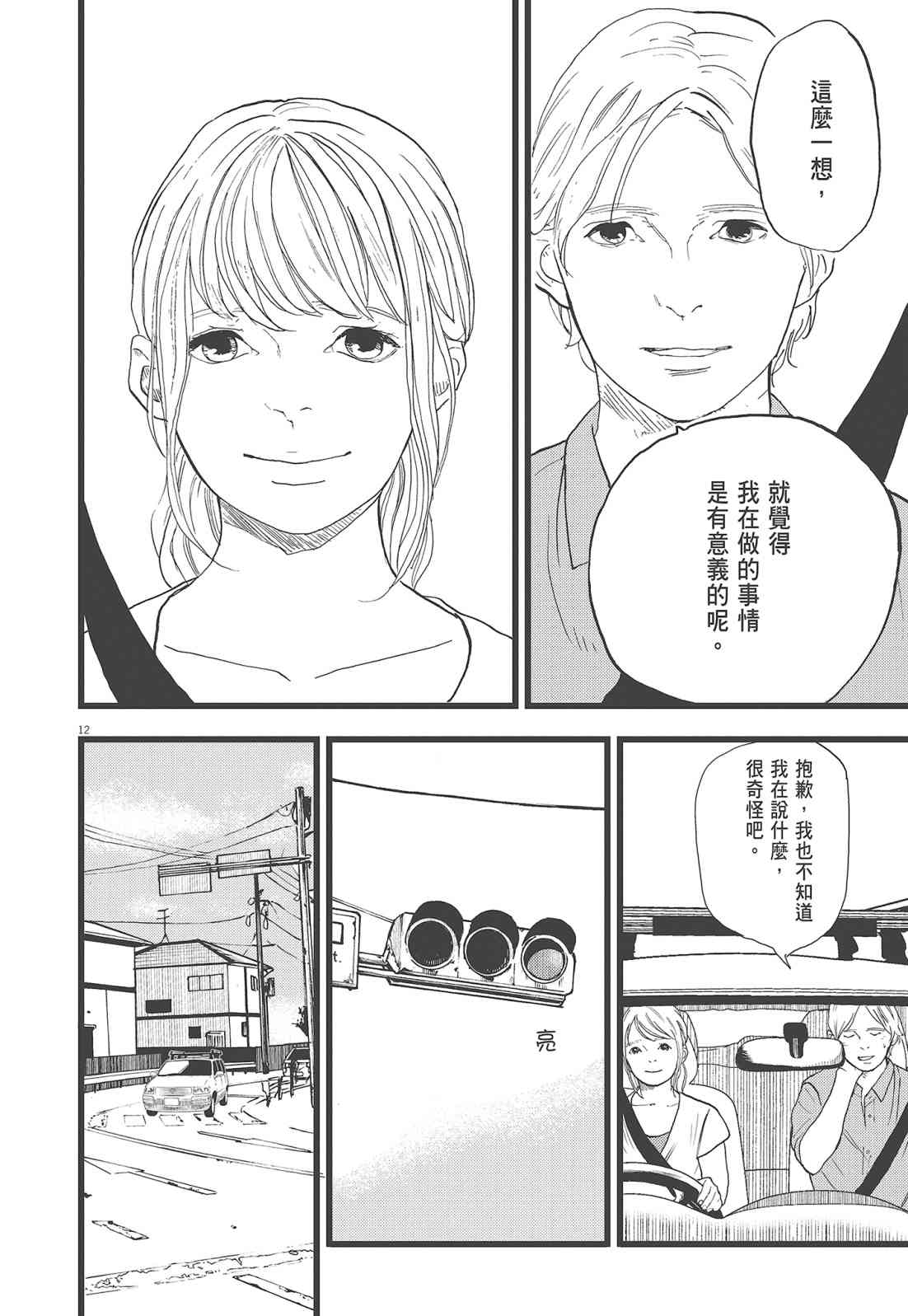 四分钟的金盏菊 3卷 第129页