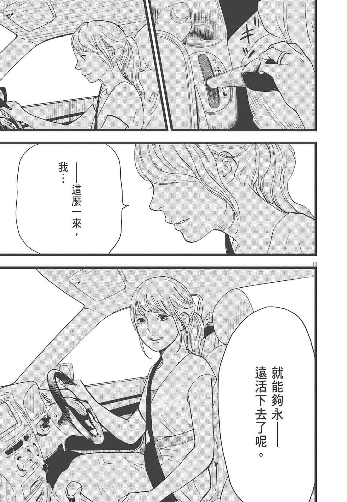 四分钟的金盏菊 3卷 第130页