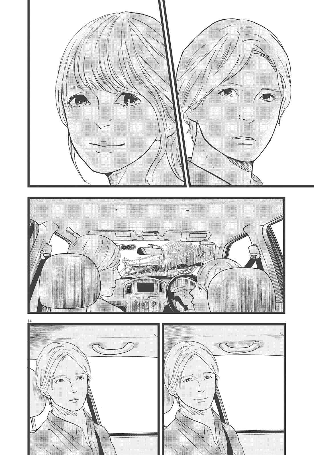 四分钟的金盏菊 3卷 第131页