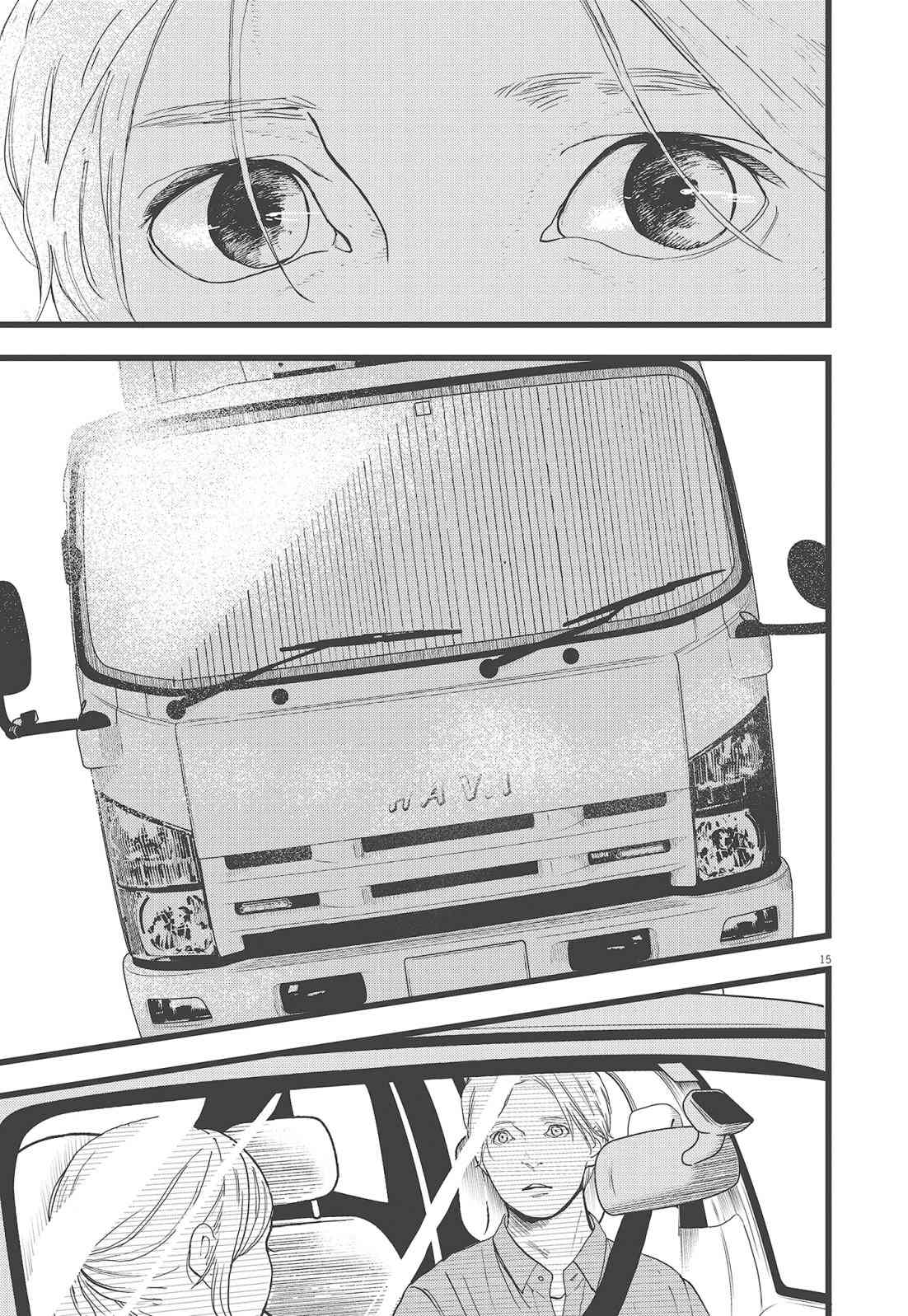 四分钟的金盏菊 3卷 第132页