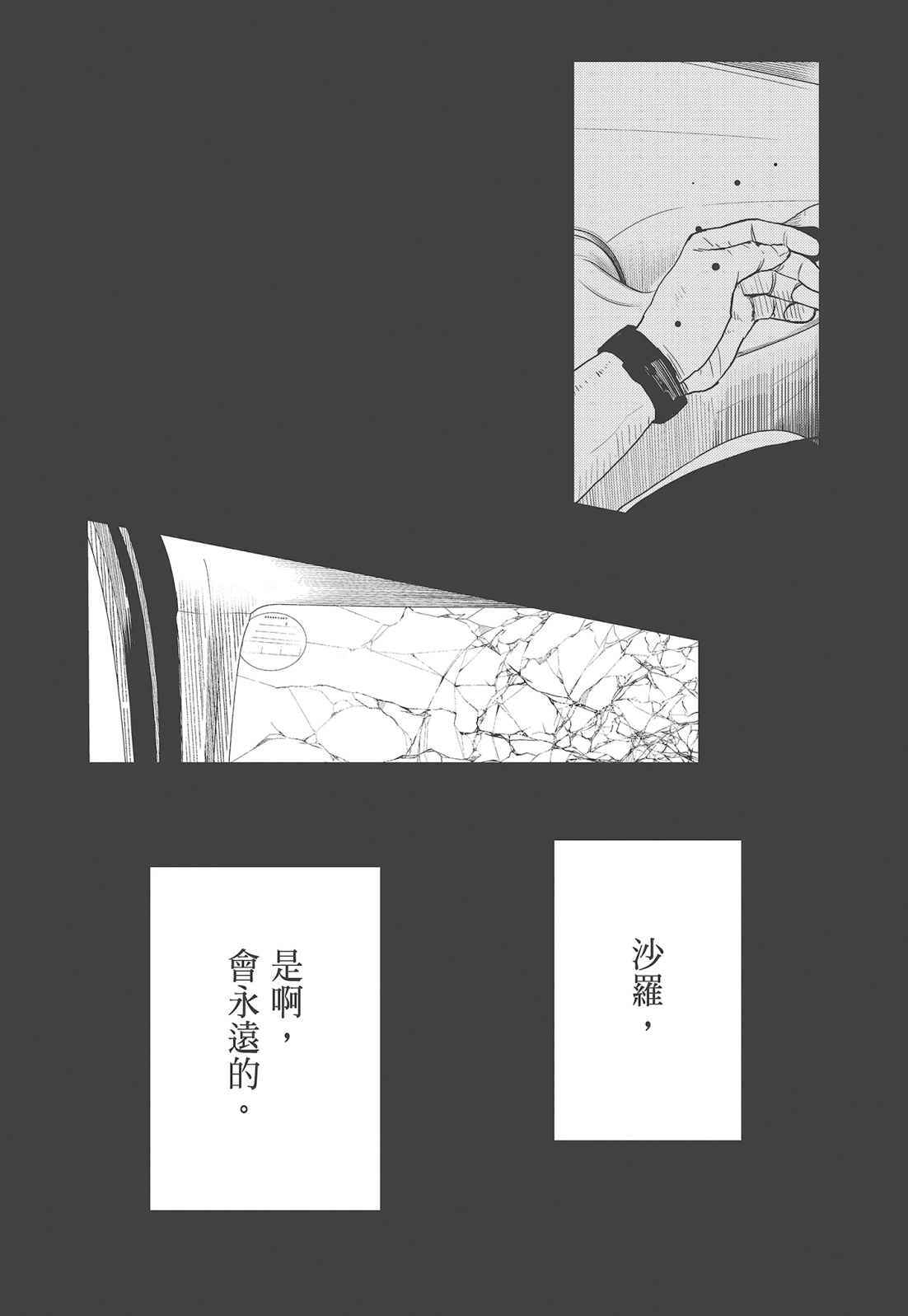 四分钟的金盏菊 3卷 第134页