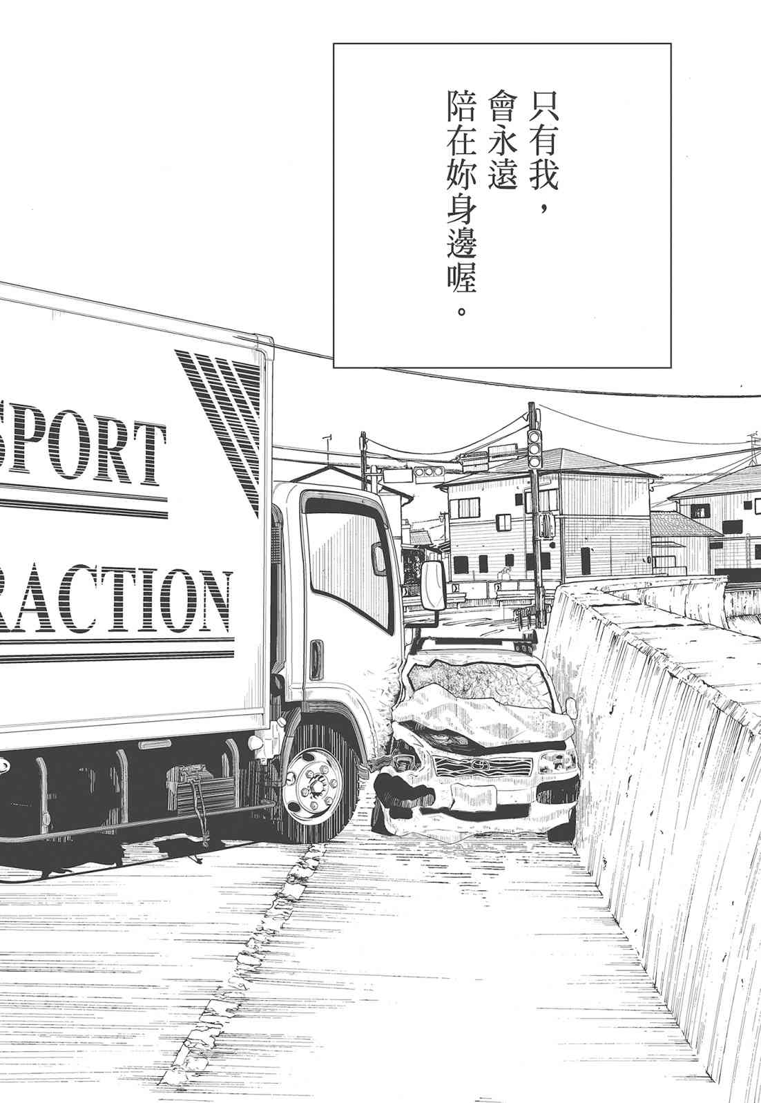 四分钟的金盏菊 3卷 第135页