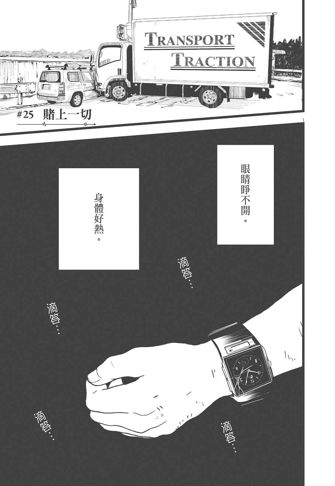 四分钟的金盏菊 3卷 第138页