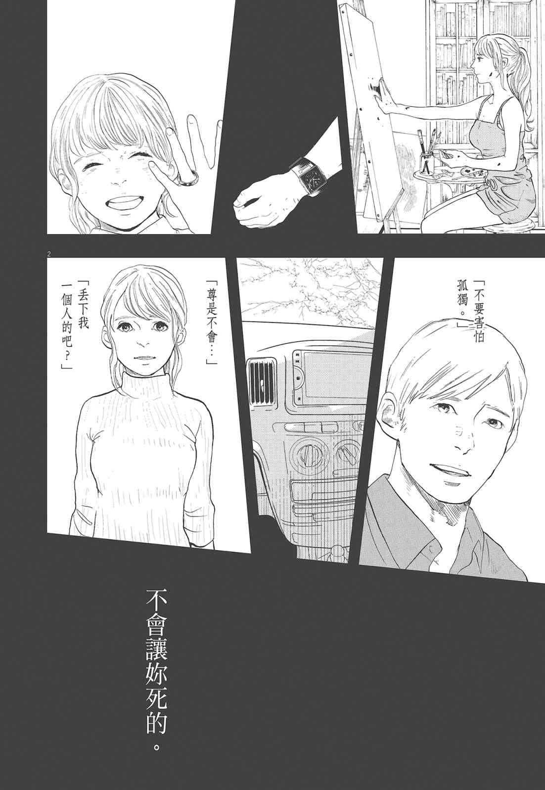 四分钟的金盏菊 3卷 第139页