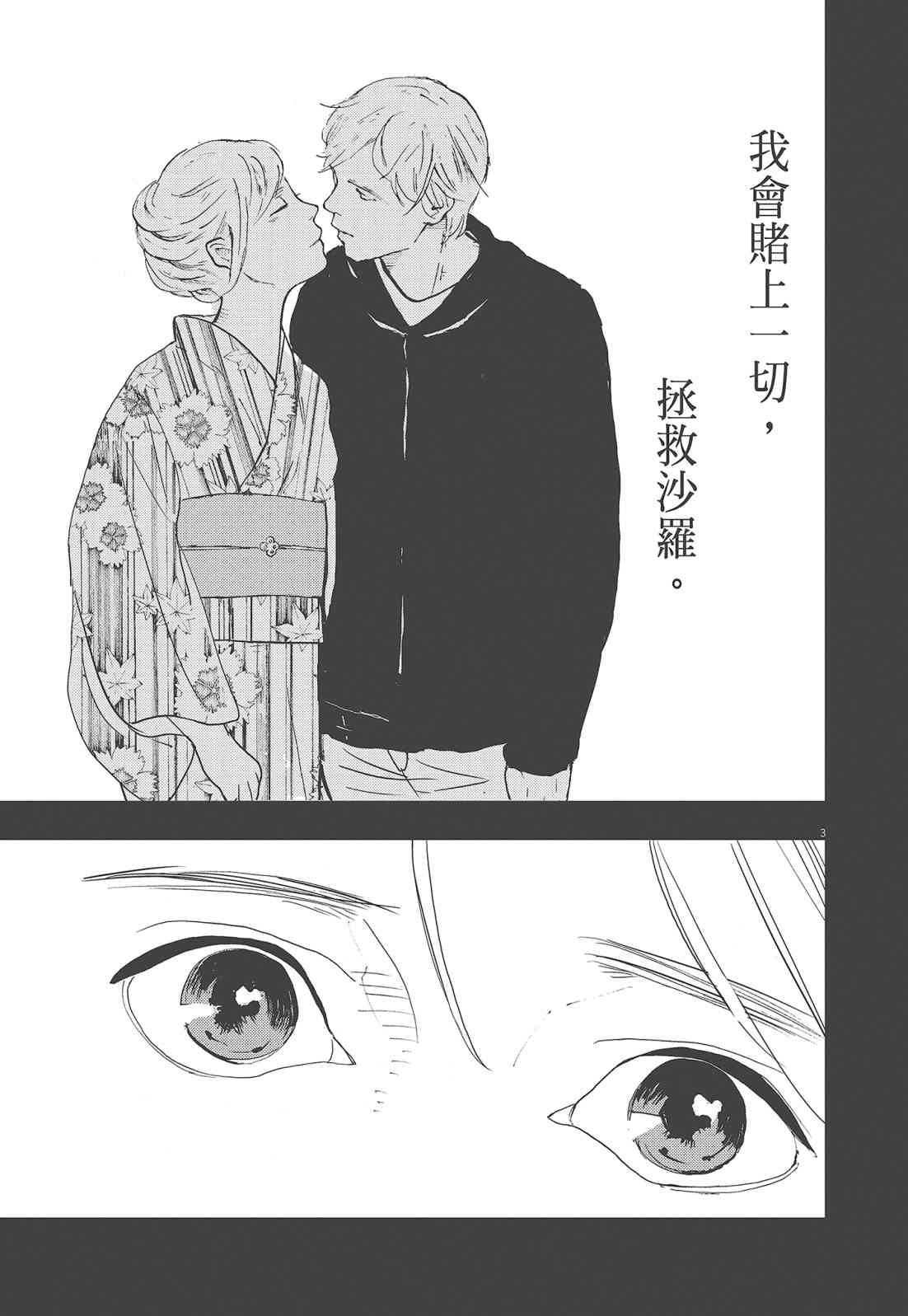 四分钟的金盏菊 3卷 第140页