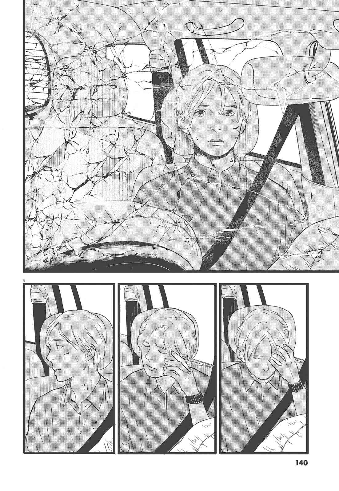 四分钟的金盏菊 3卷 第141页