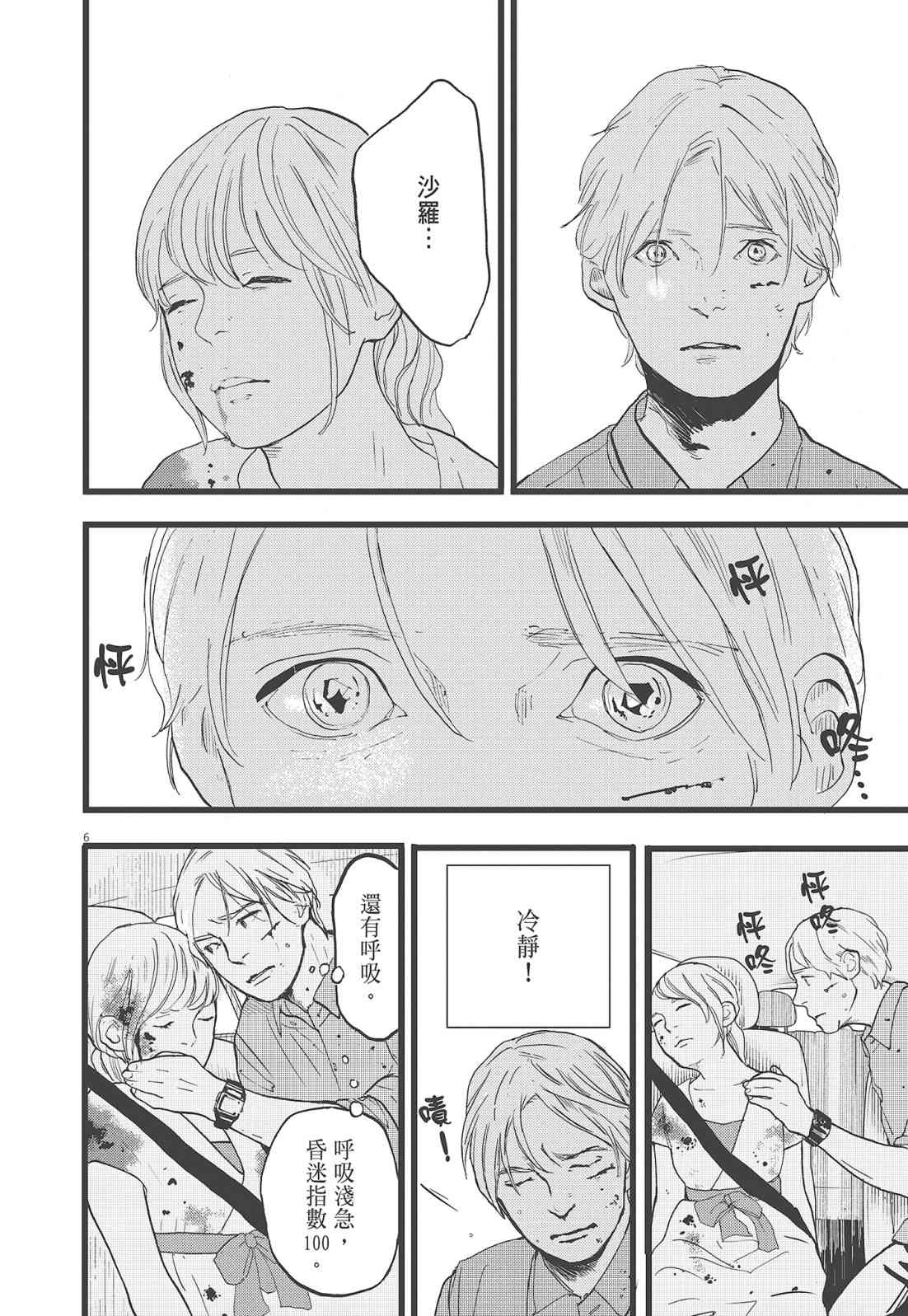 四分钟的金盏菊 3卷 第143页