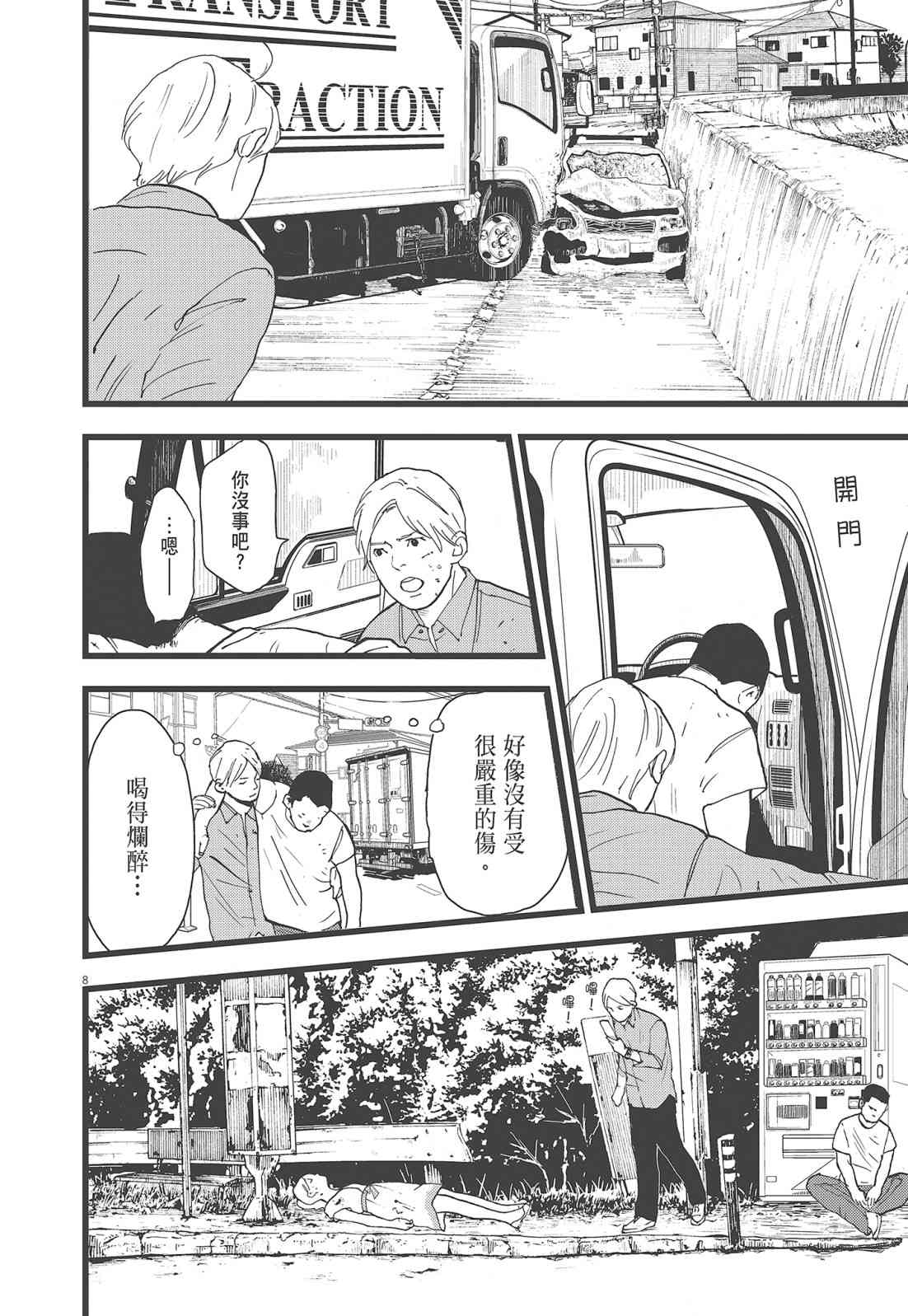 四分钟的金盏菊 3卷 第145页