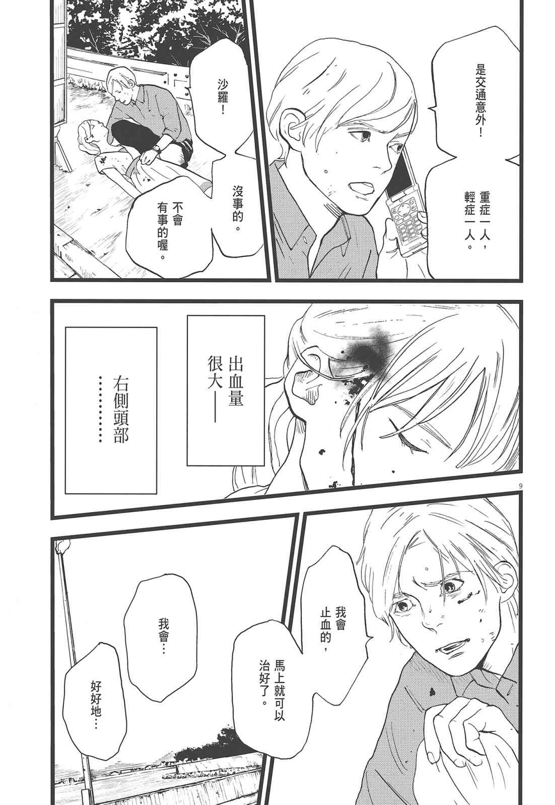 四分钟的金盏菊 3卷 第146页